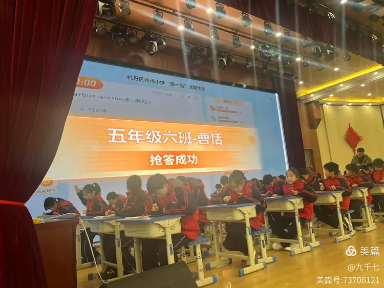 牡丹区润泽小学第二届"口算比赛"